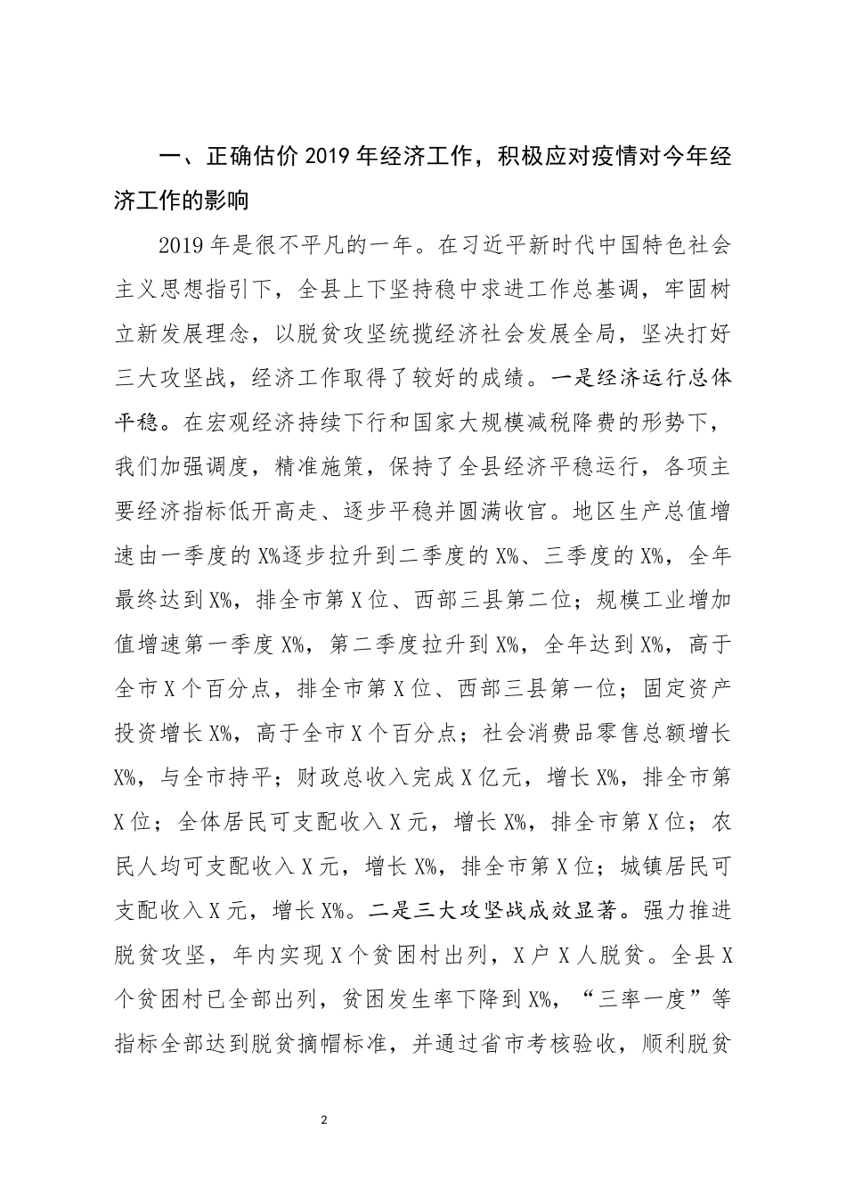 在县委经济发展脱贫攻坚暨农业农村工作会议上的讲话_第2页