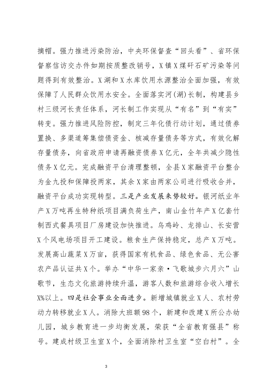 在县委经济发展脱贫攻坚暨农业农村工作会议上的讲话_第3页
