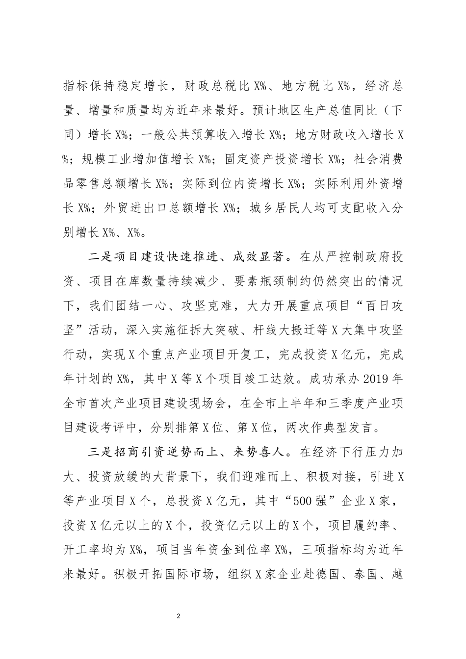 在县委经济工作会议上的讲话_第2页