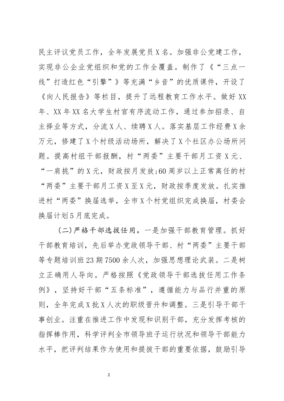 履行主体责任述职报告(0001)_第2页