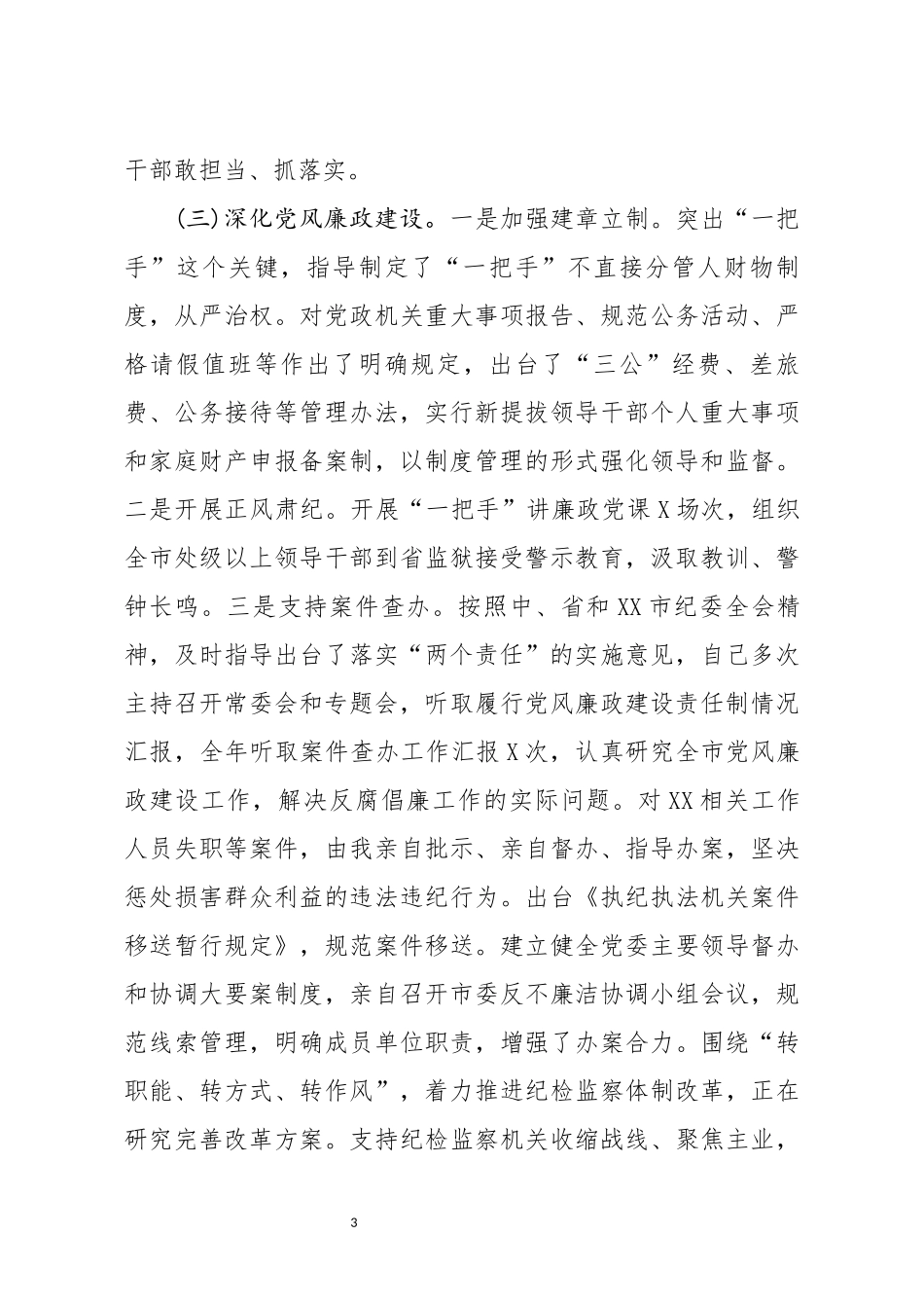 履行主体责任述职报告(0001)_第3页