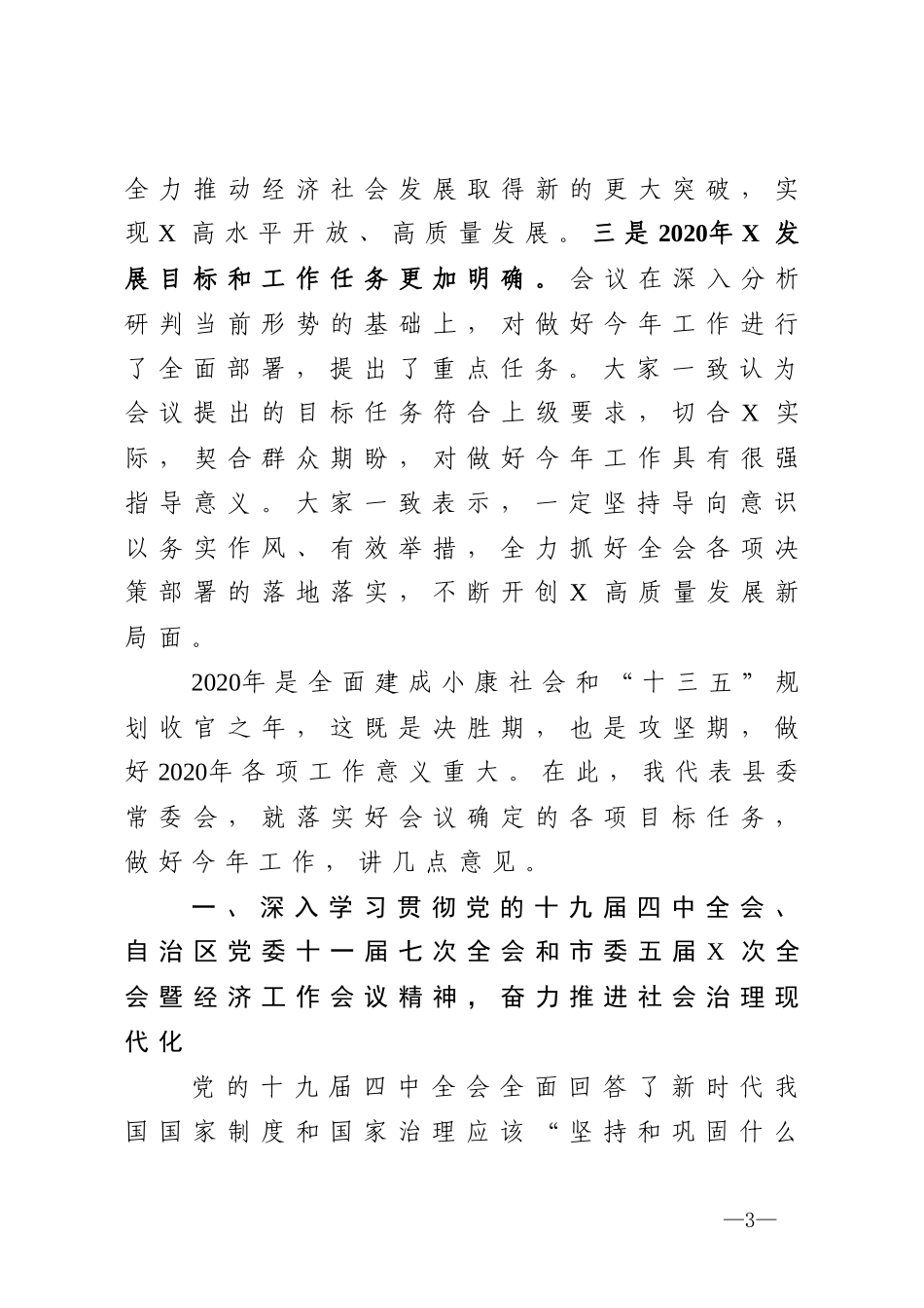 在县委全会暨经济工作会议闭幕时的讲话_第3页