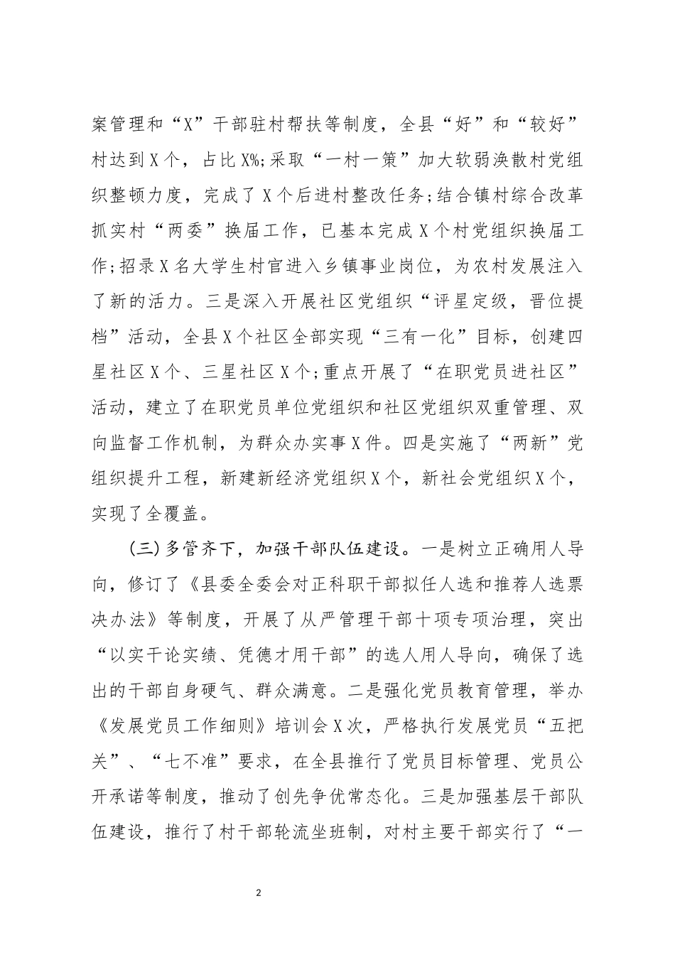 履行主体责任述职报告(0002)_第2页