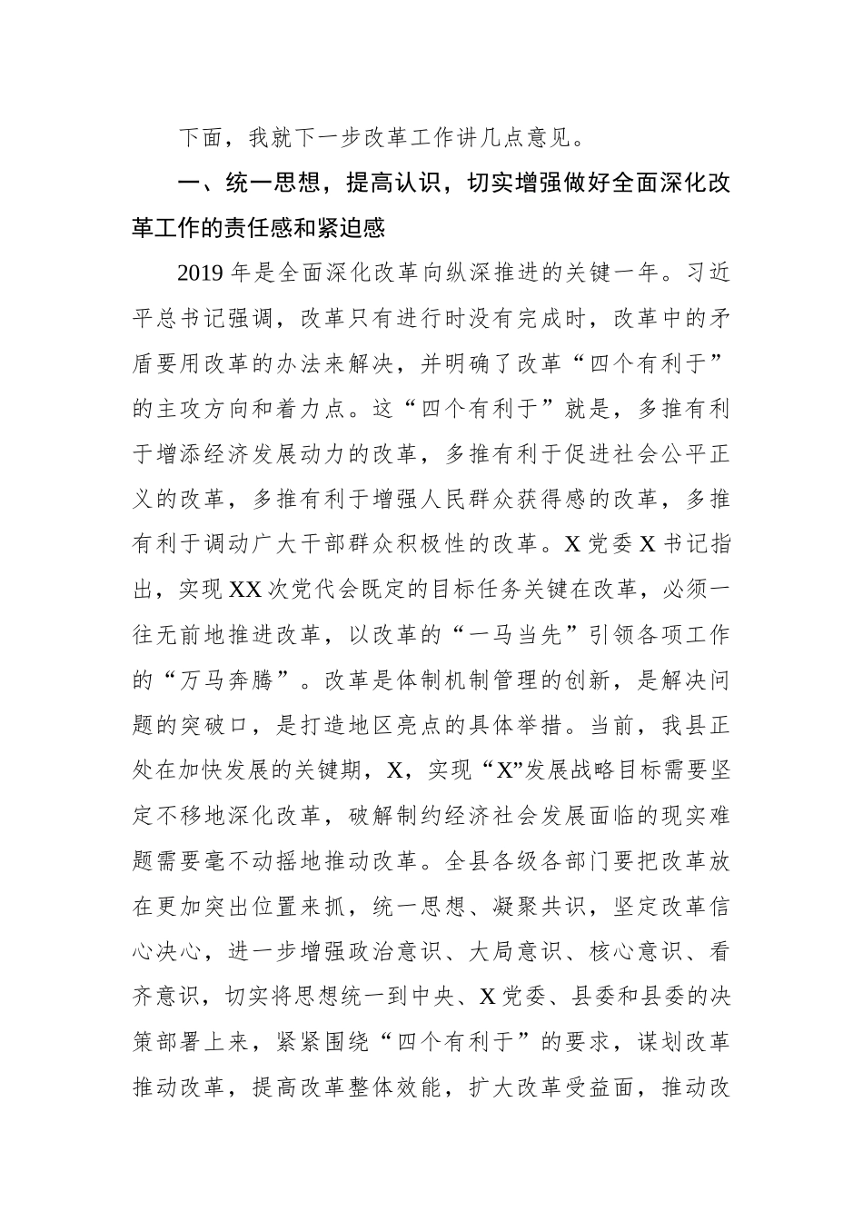 在县委全面深化改革领导小组工作会议上的讲话_第2页