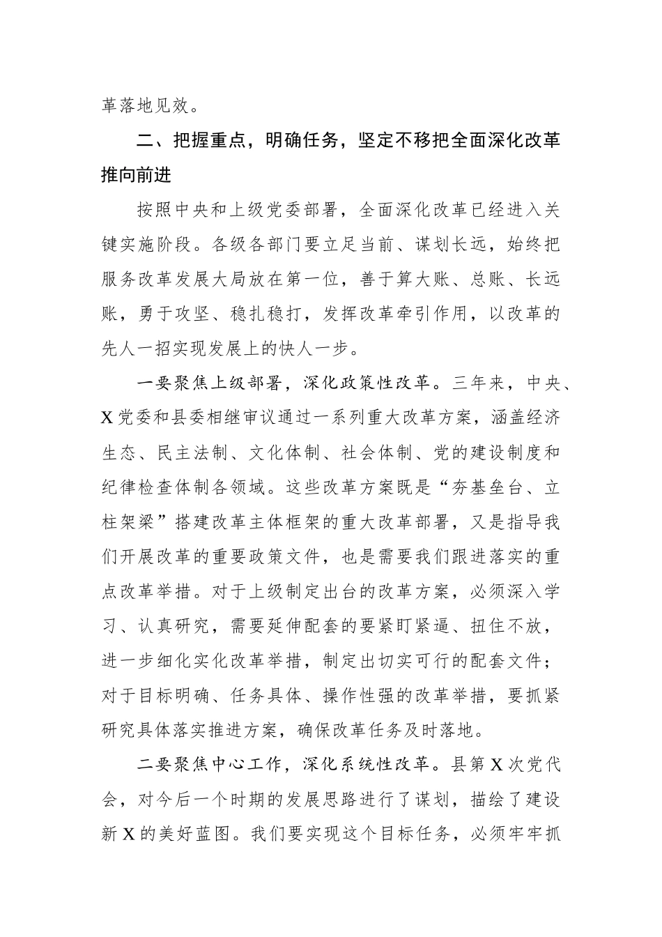 在县委全面深化改革领导小组工作会议上的讲话_第3页