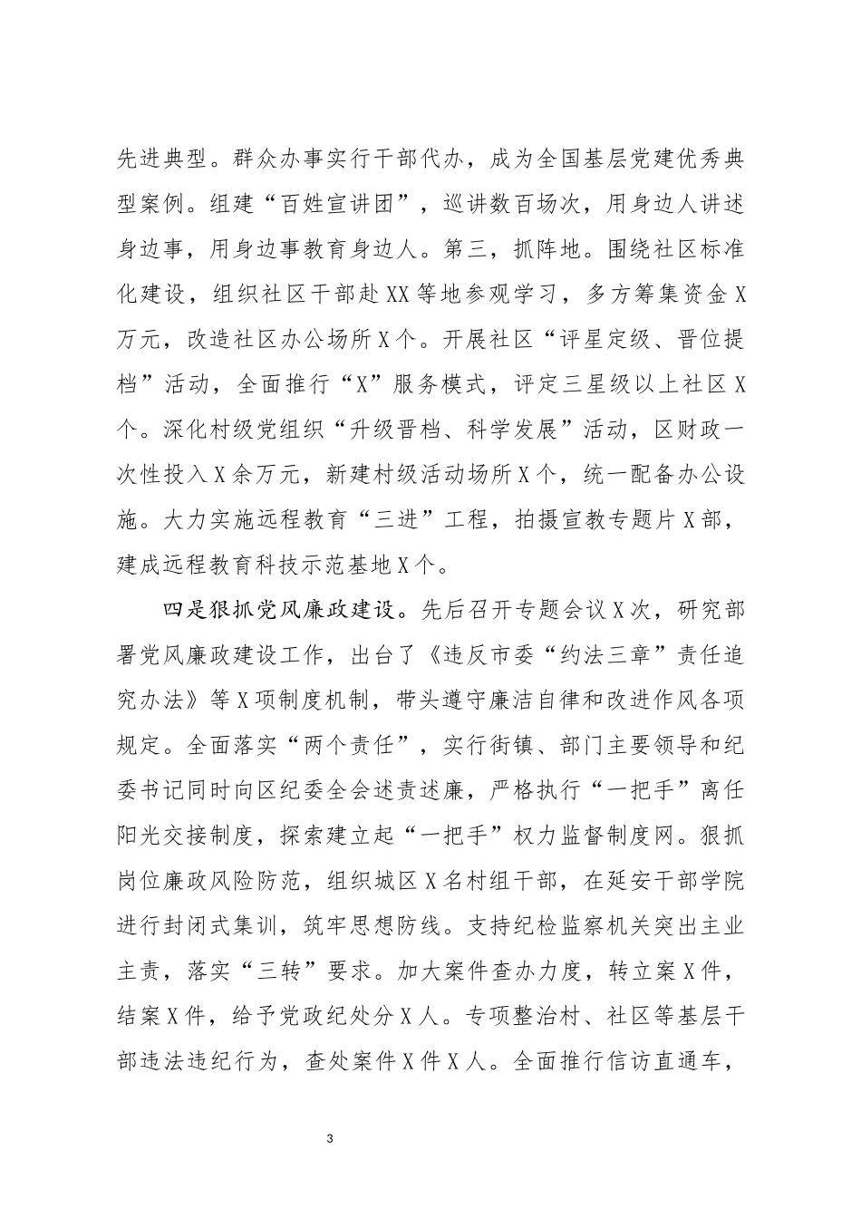 履行主体责任述职报告2_第3页