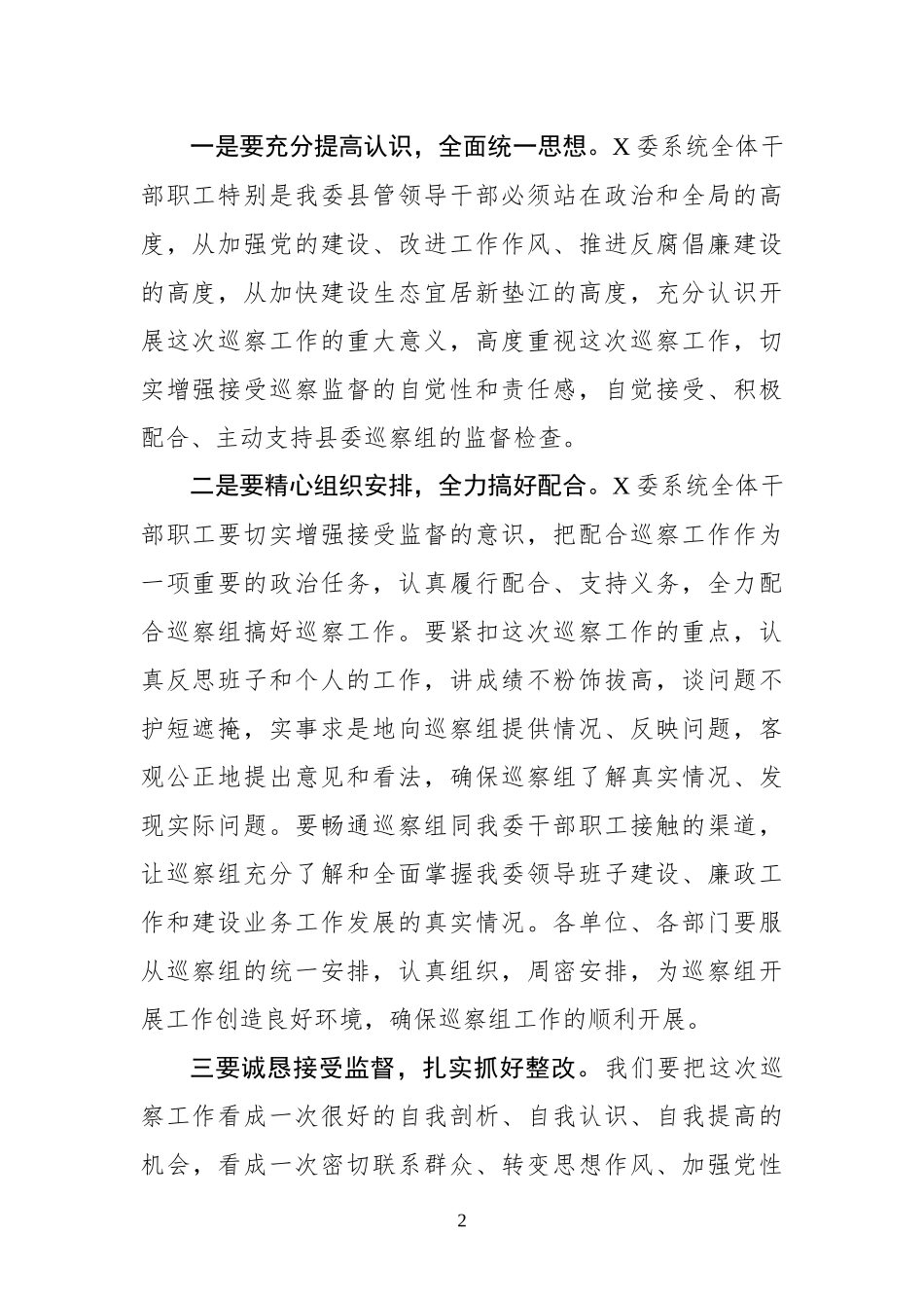 在县委巡察工作动员会上的表态发言_第2页