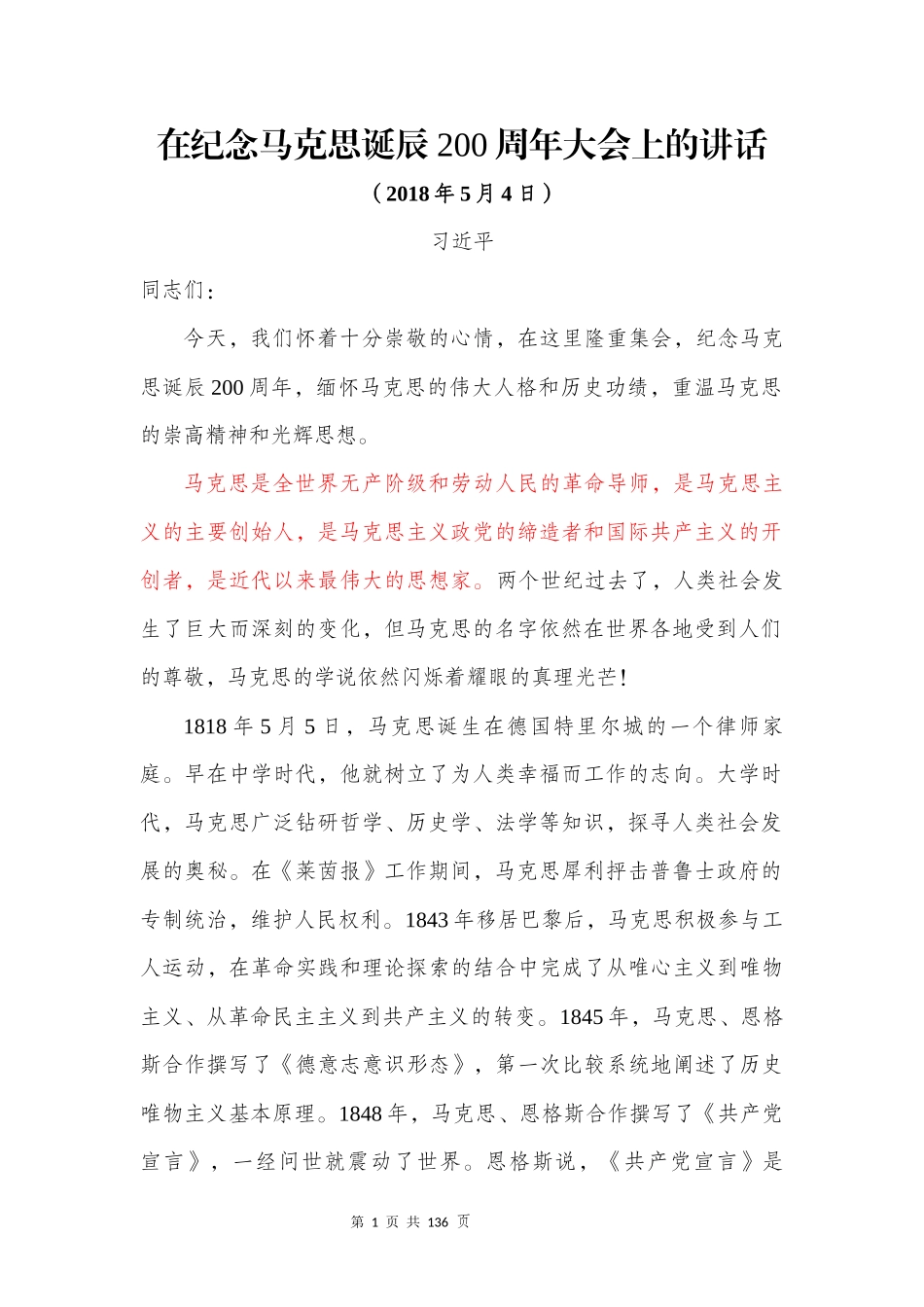 马克思主义学习资料（Word收藏版）_第3页