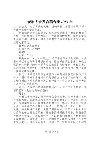 2024年表彰大会讲话稿合集