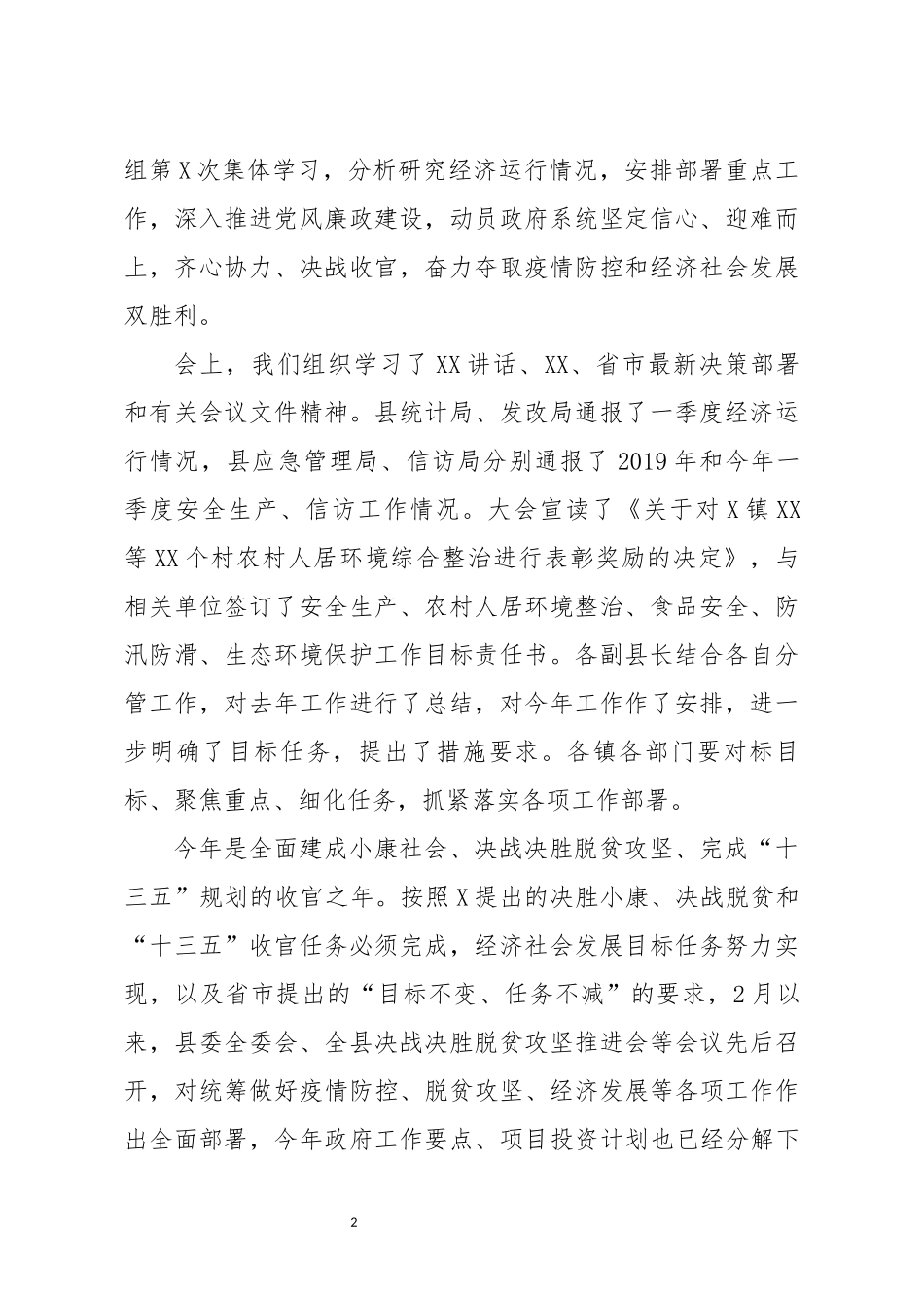 在县政府党组集体学习及政府重点工作推进会上的讲话_第2页