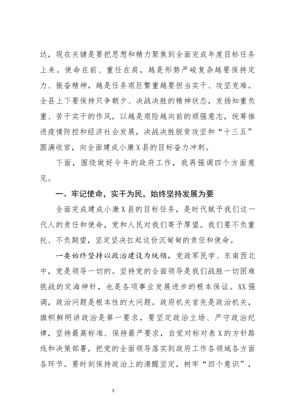 在县政府党组集体学习及政府重点工作推进会上的讲话_第3页