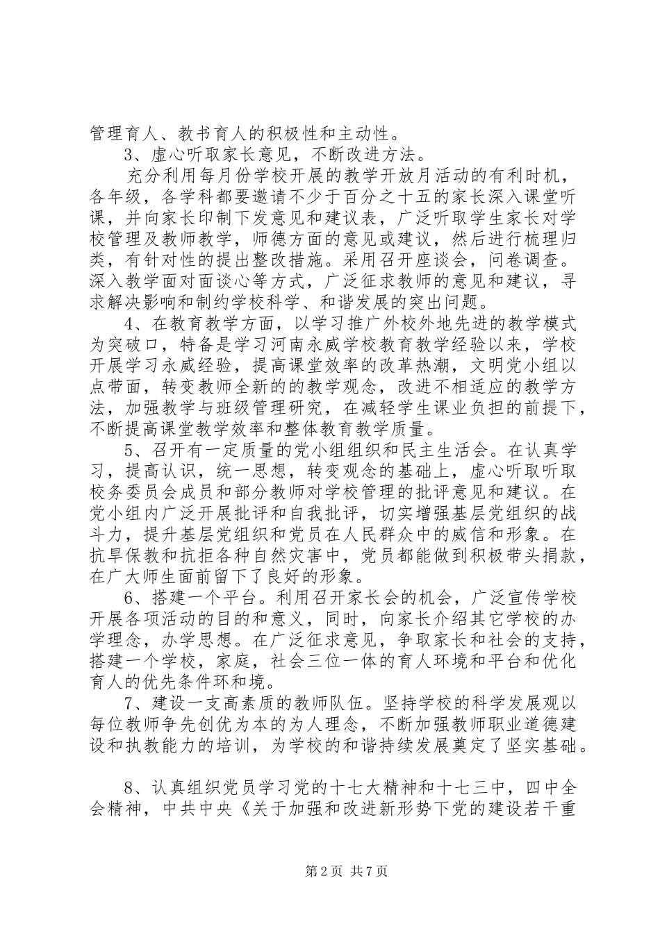 2024年党小组长事迹材料_第2页