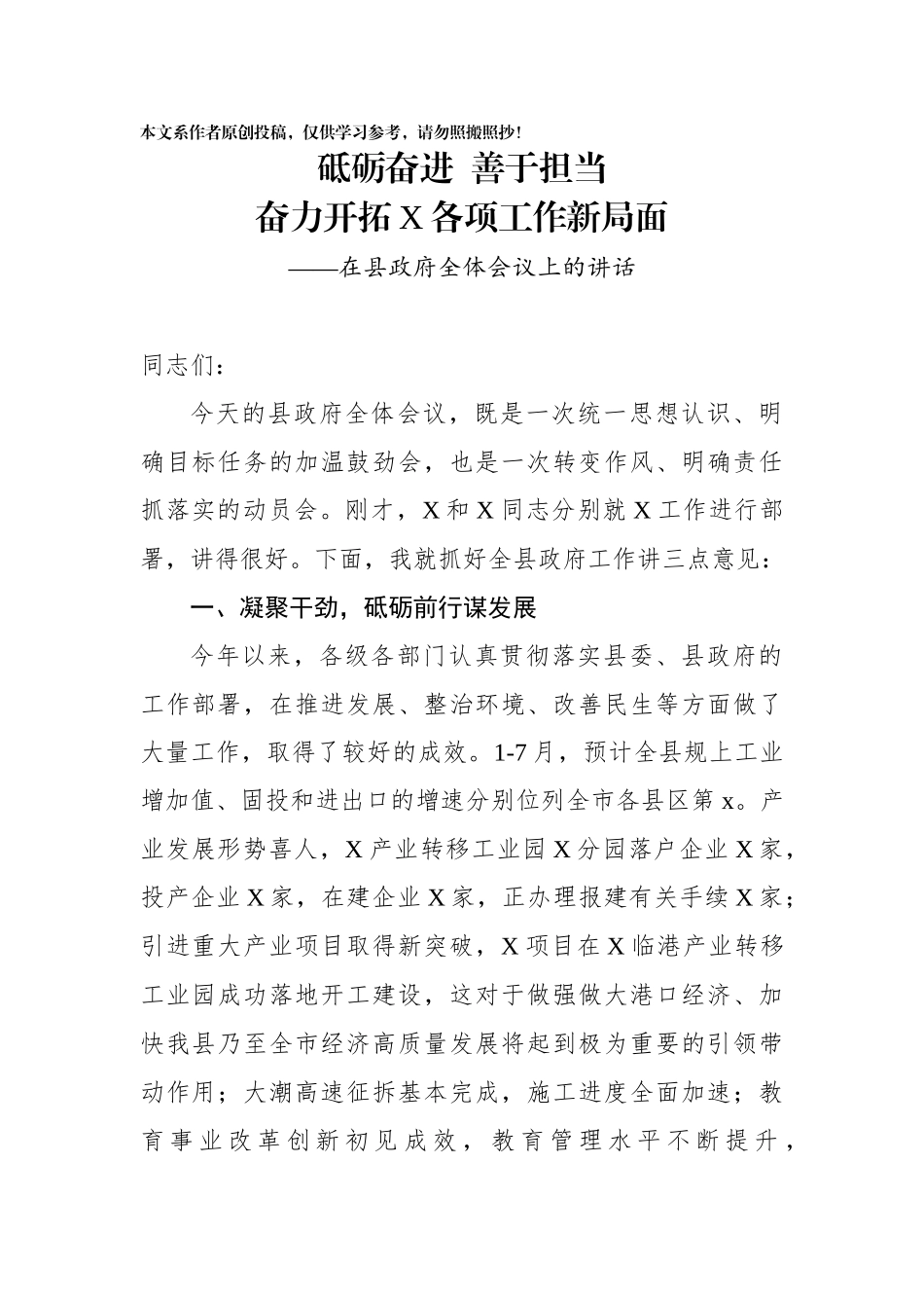 在县政府全体会议上的讲话_第1页