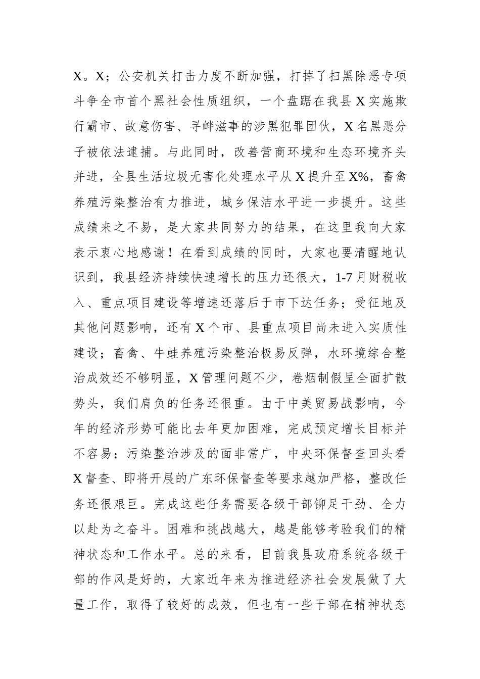 在县政府全体会议上的讲话_第2页