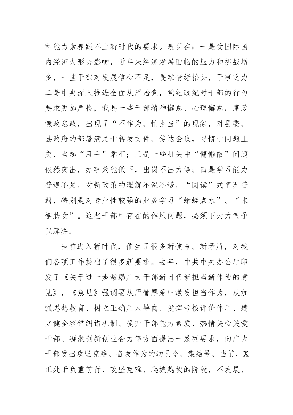 在县政府全体会议上的讲话_第3页