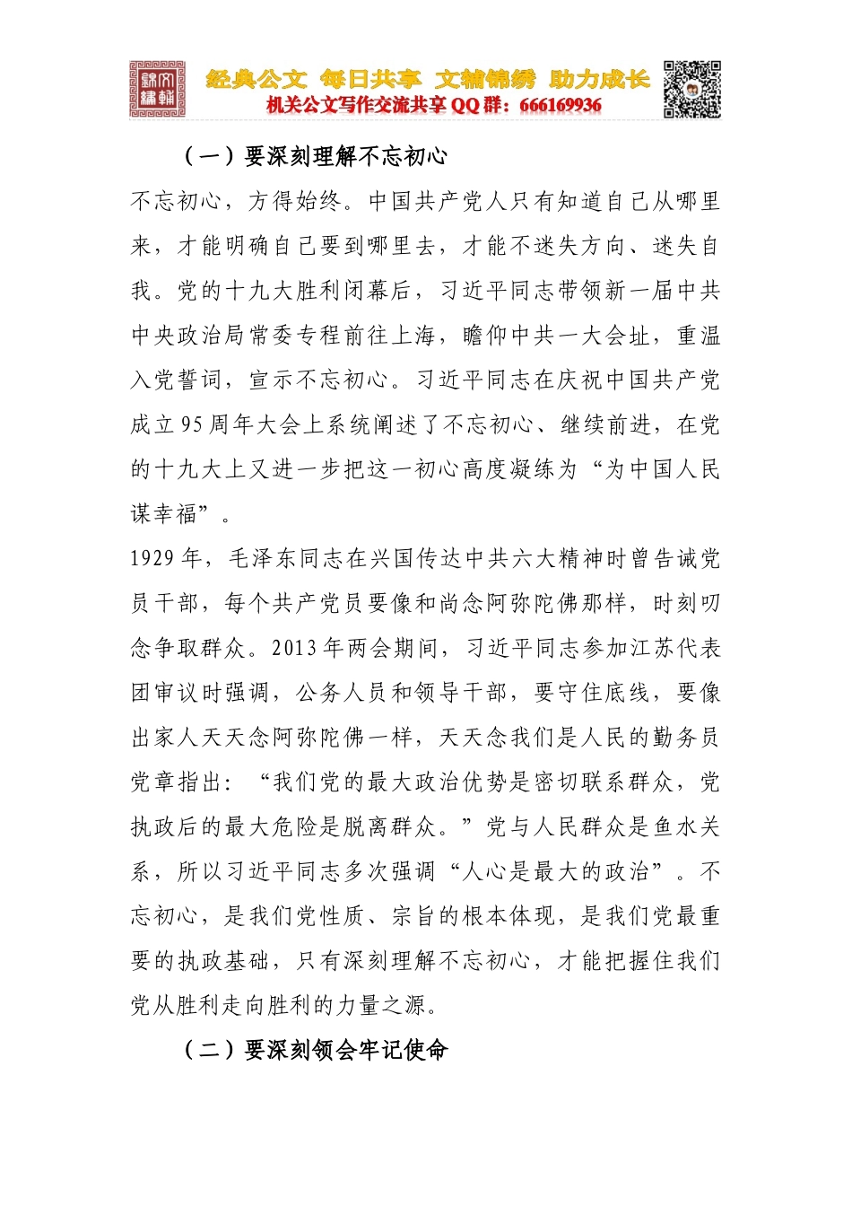 迈进新时代 开启新征程 学习新思想 落实新部署_第2页