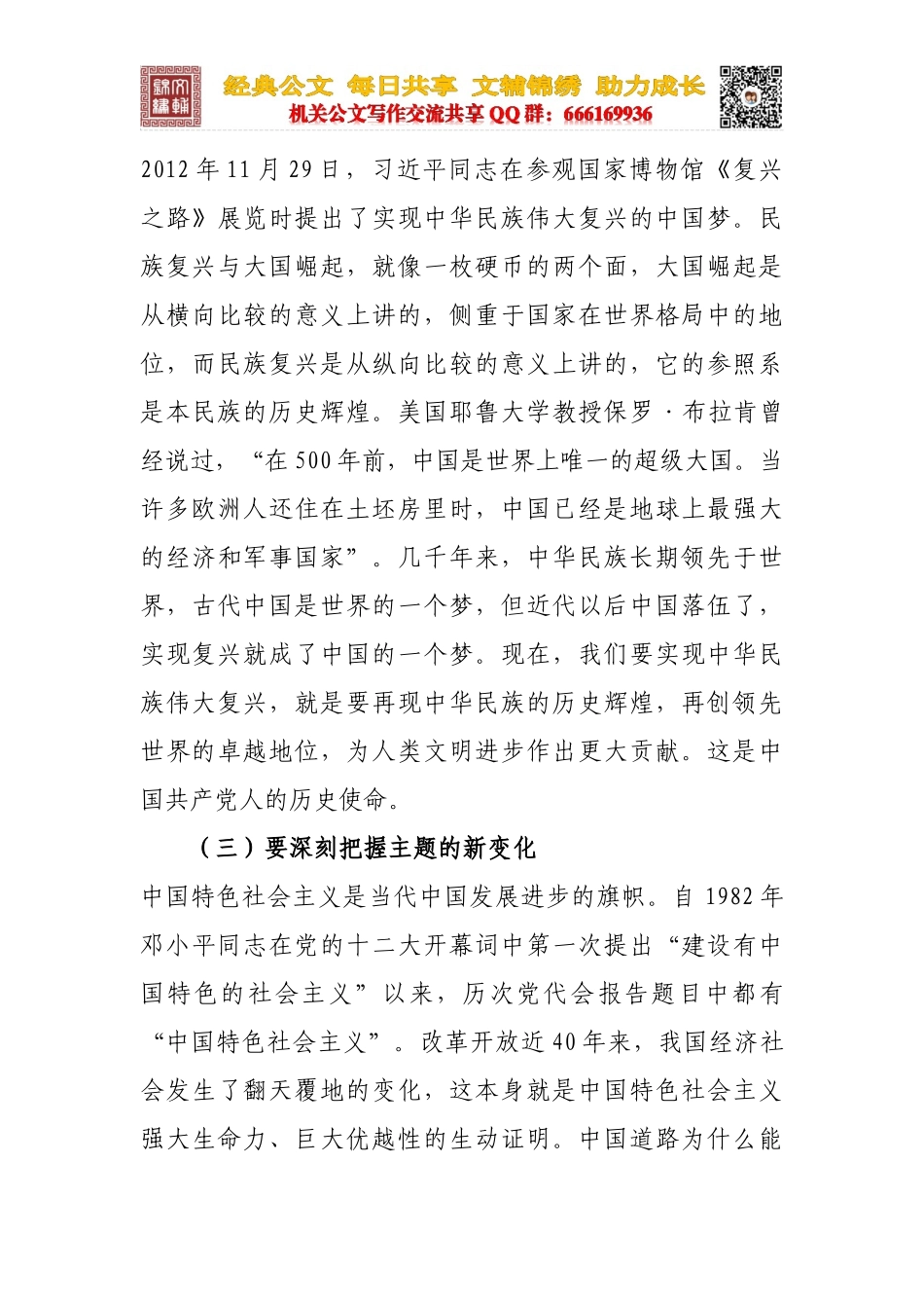 迈进新时代 开启新征程 学习新思想 落实新部署_第3页