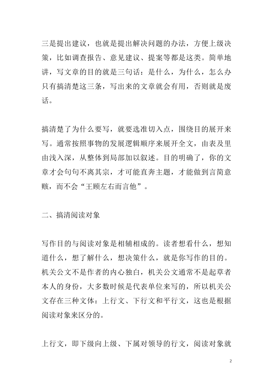 漫谈机关公文写作_第2页