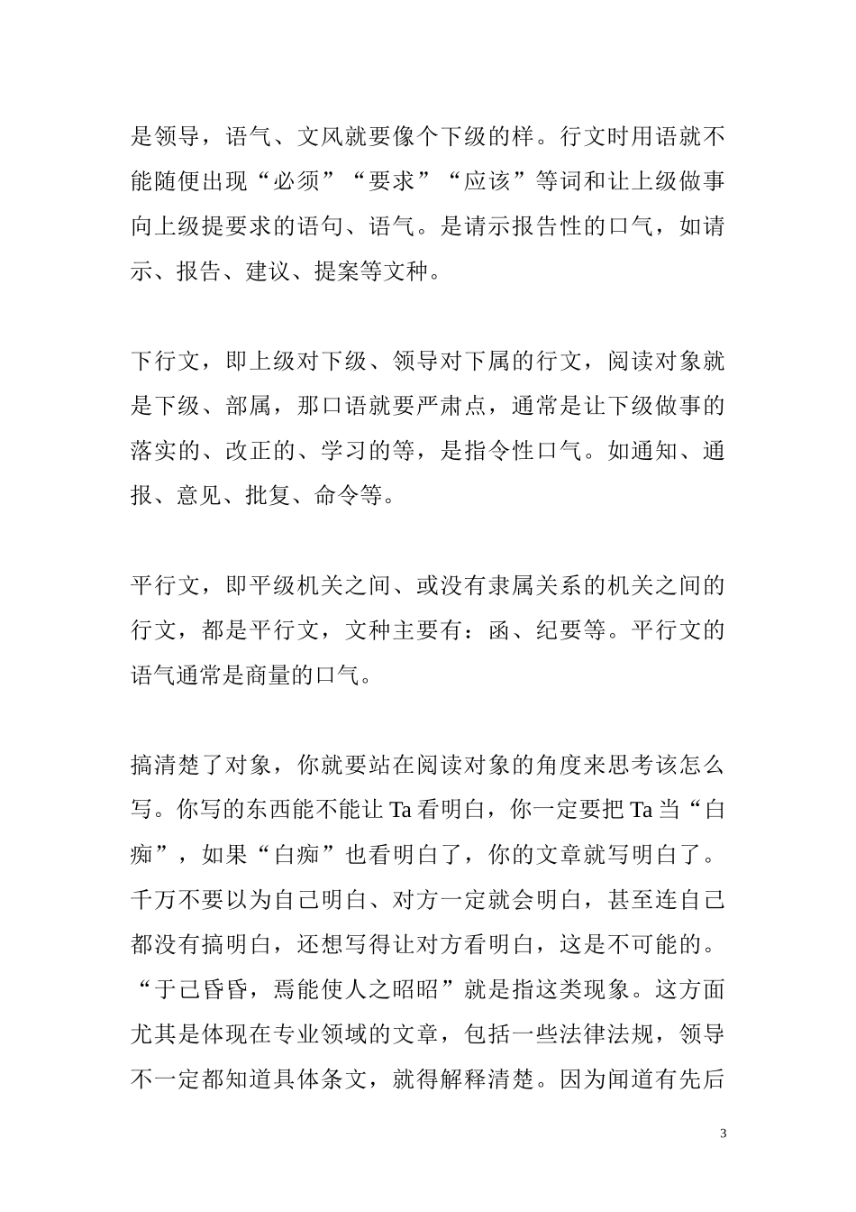 漫谈机关公文写作_第3页