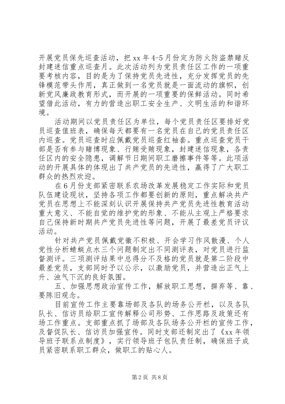 2024年党小组长先进事迹_第2页