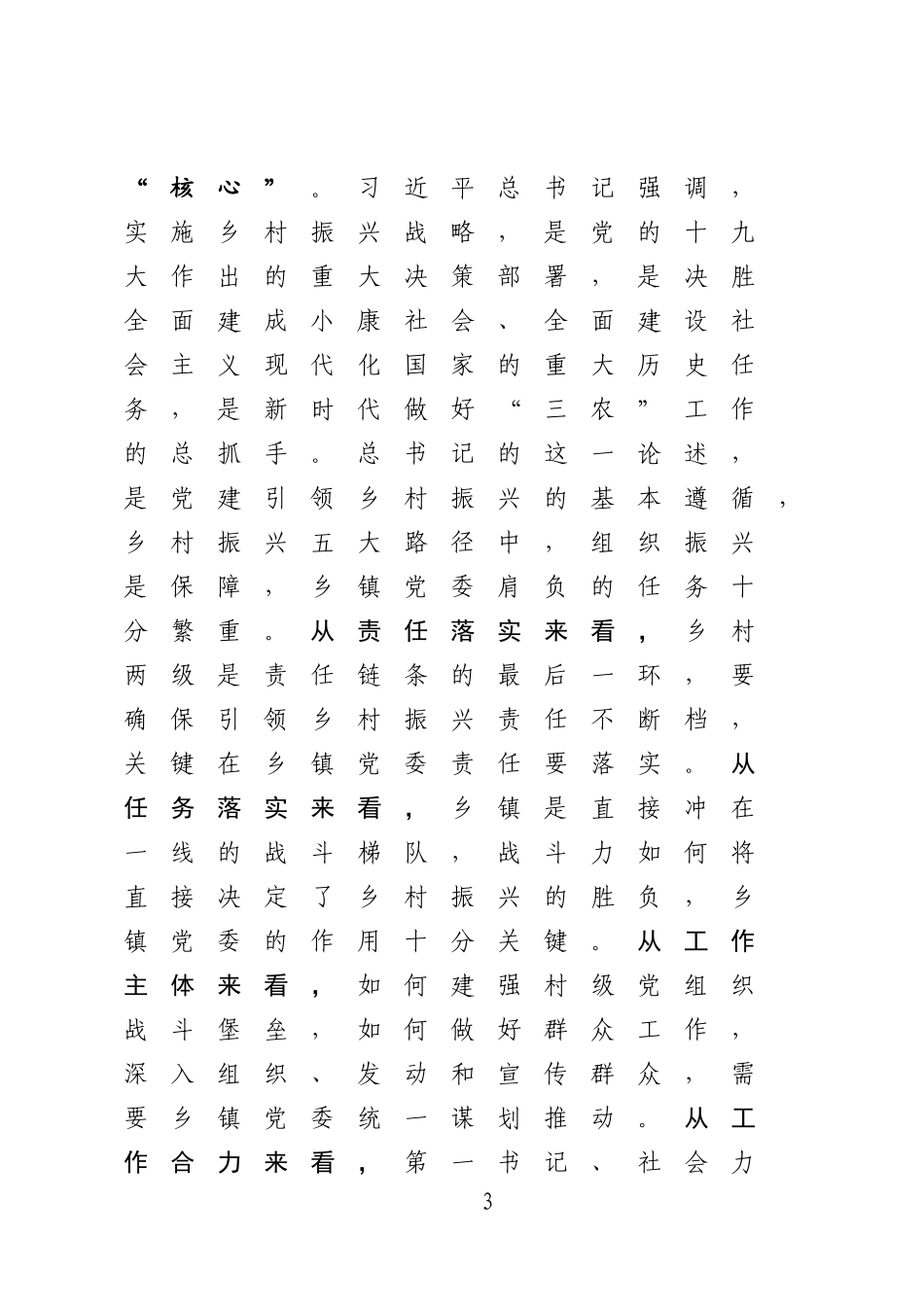 在乡镇党委建设推进会议上的讲话_第3页