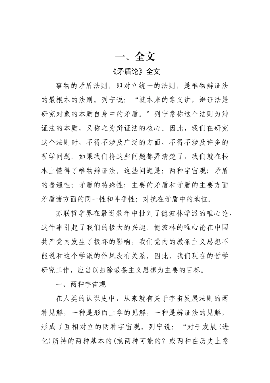 毛泽东《矛盾论》《实践论》全文及学习资料汇编_第3页
