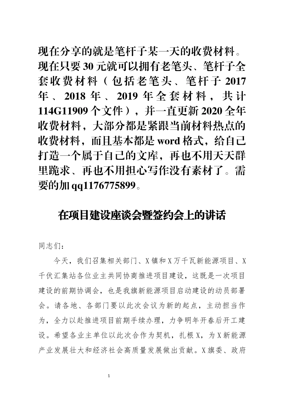 在项目建设座谈会暨签约会上的讲话_第1页
