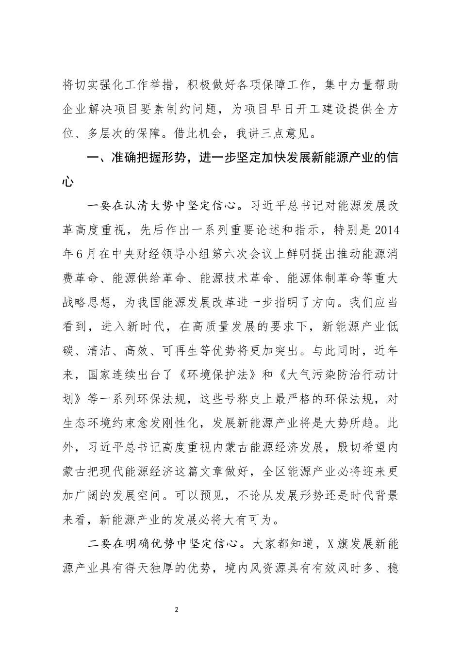 在项目建设座谈会暨签约会上的讲话_第2页
