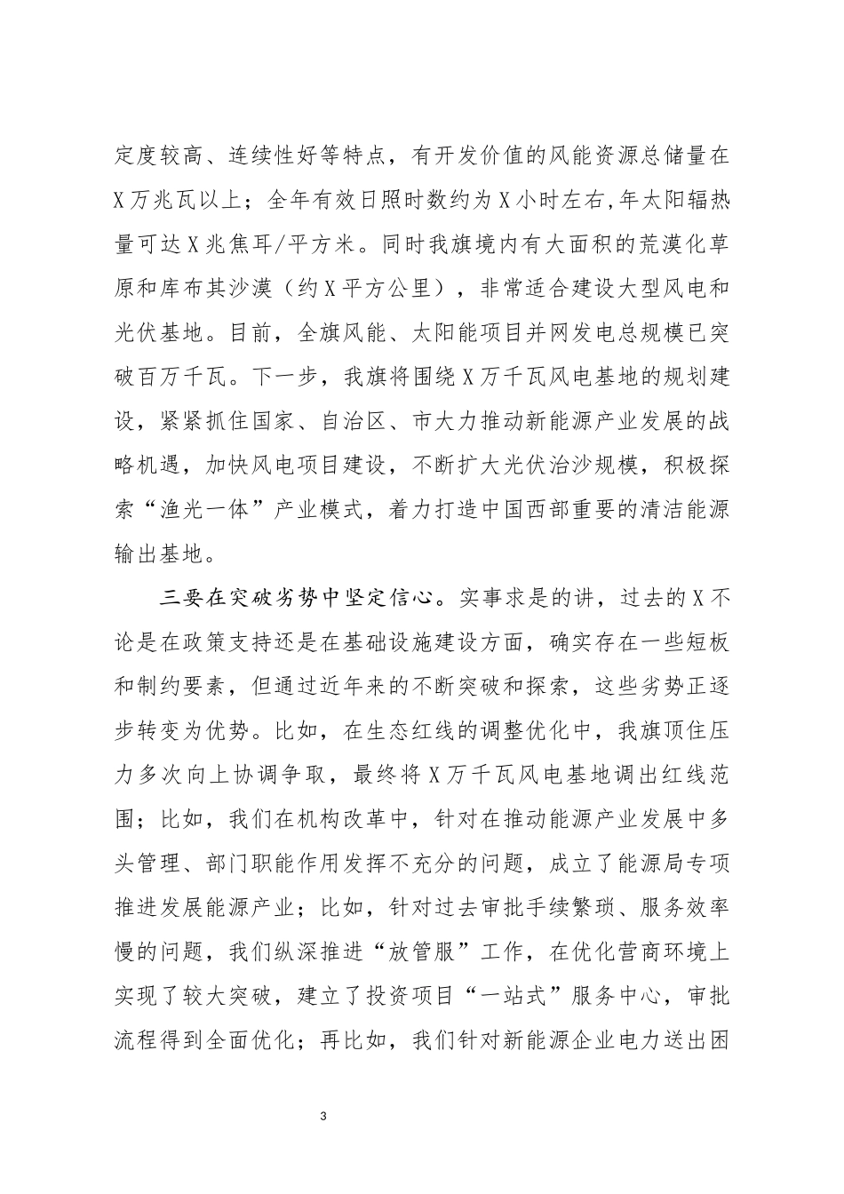 在项目建设座谈会暨签约会上的讲话_第3页