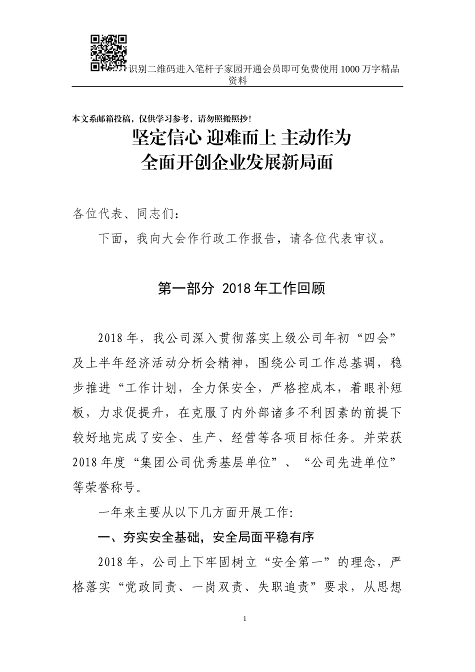 煤矿企业行政工作报告（范文）_第1页