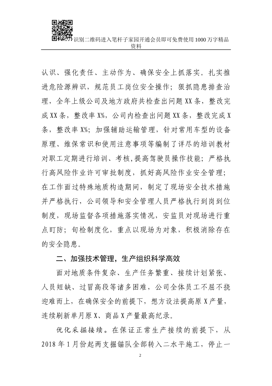 煤矿企业行政工作报告（范文）_第2页