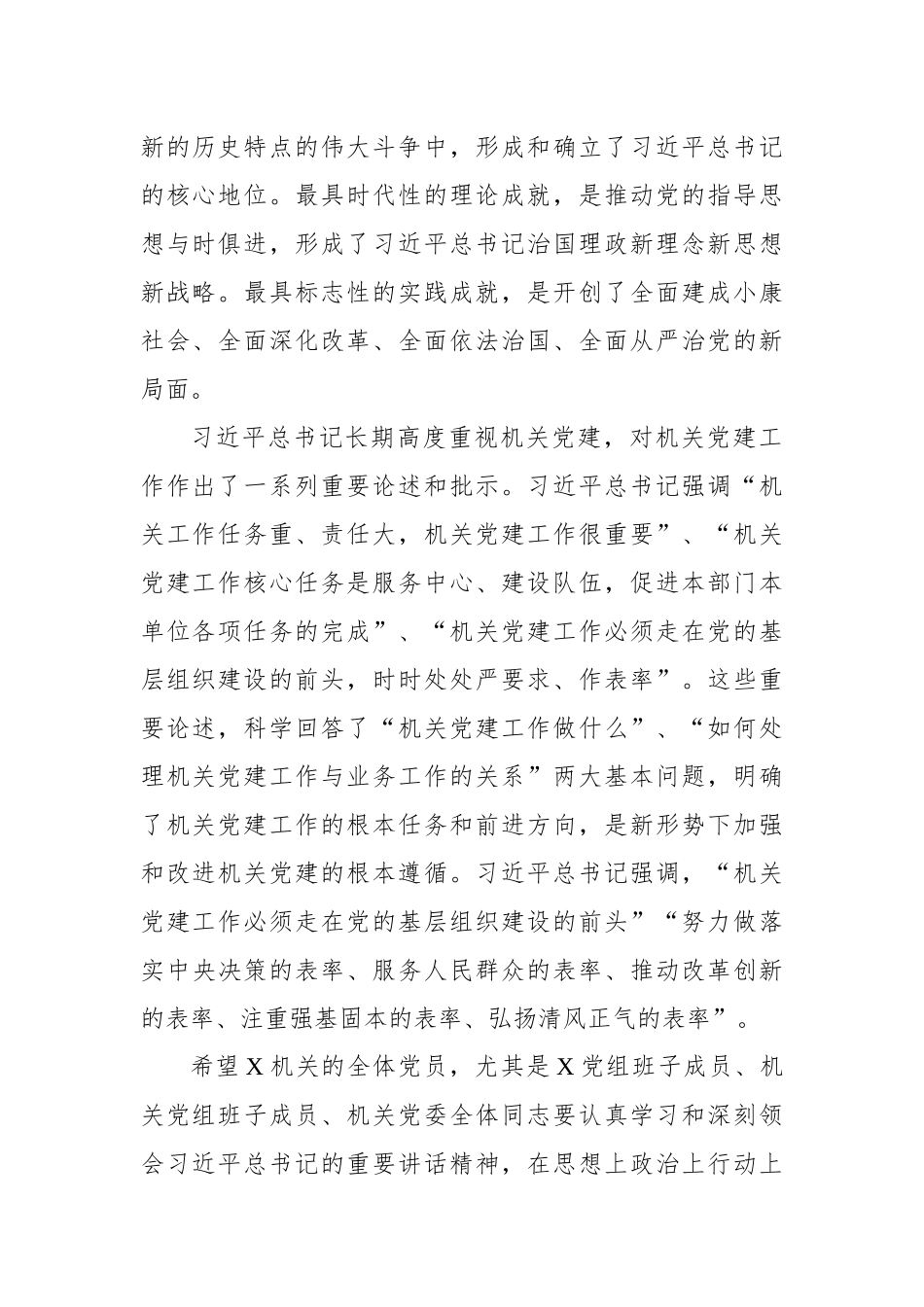 在新成立机关党员大会上的讲话_第2页