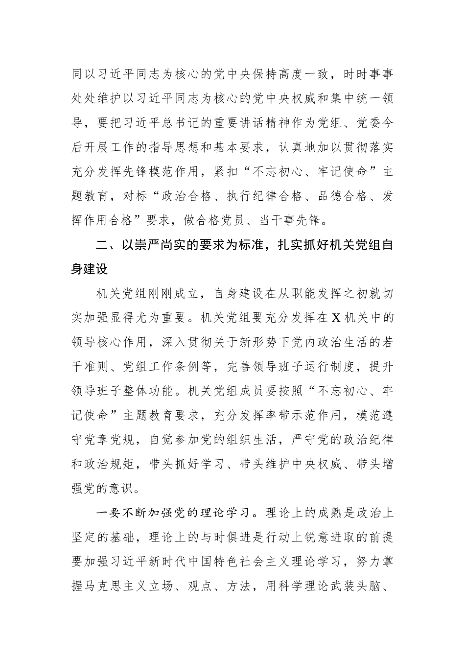 在新成立机关党员大会上的讲话_第3页