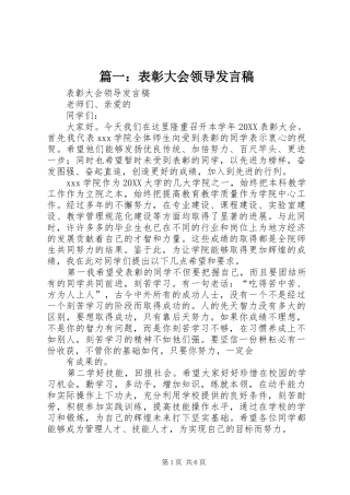 2024年表彰大会领导讲话稿