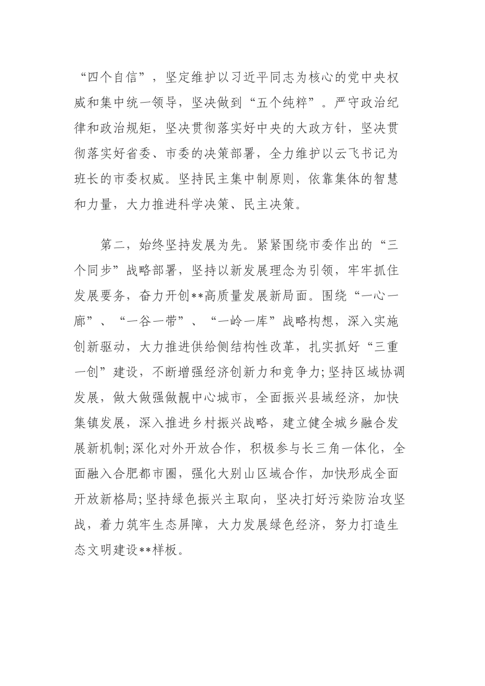 在新当选市长后的讲话_第2页