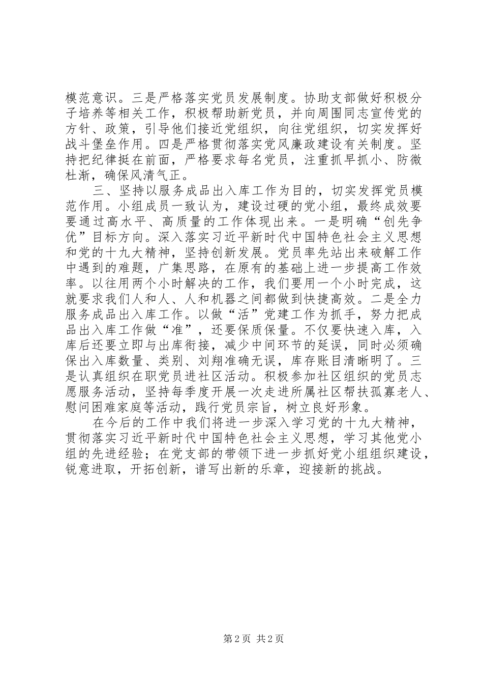 2024年党小组争创先进基层党小组先进事迹_第2页