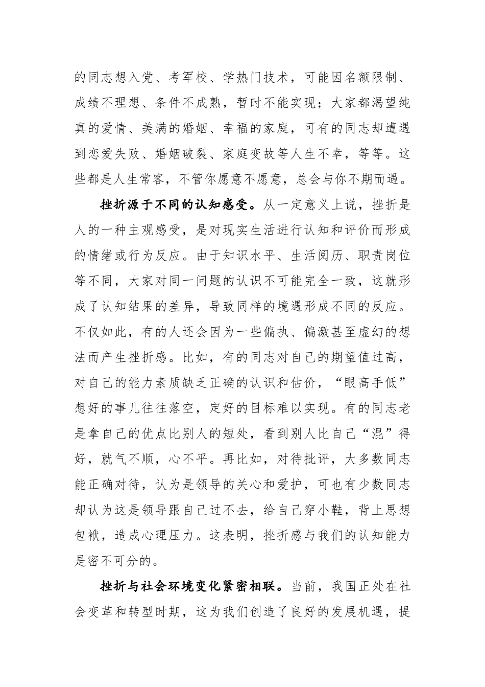 面对挫折，我们该如何认识和看待呢？_第2页