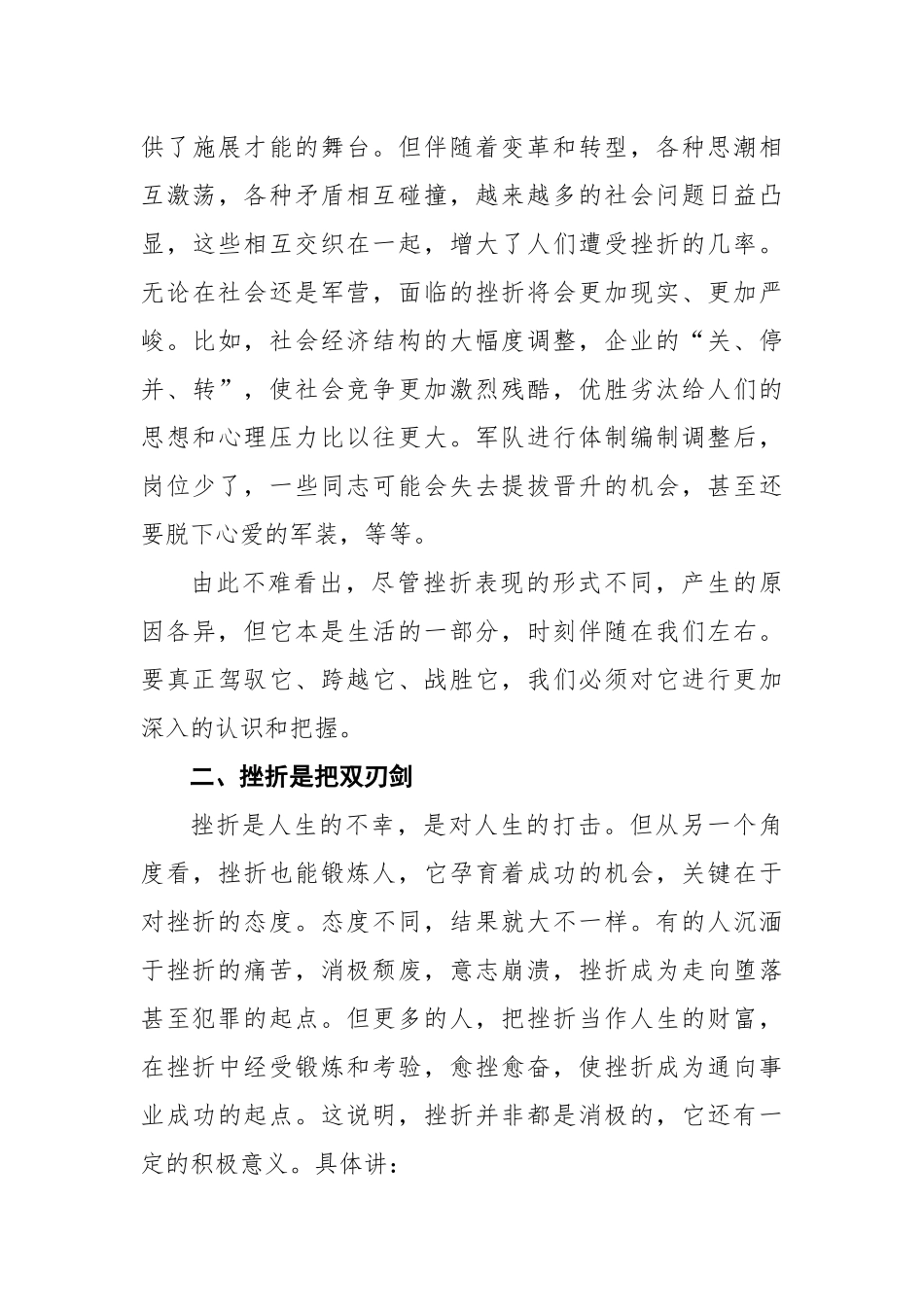 面对挫折，我们该如何认识和看待呢？_第3页