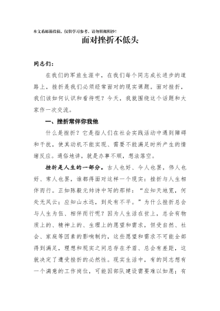 面对挫折，我们该如何认识和看待呢？