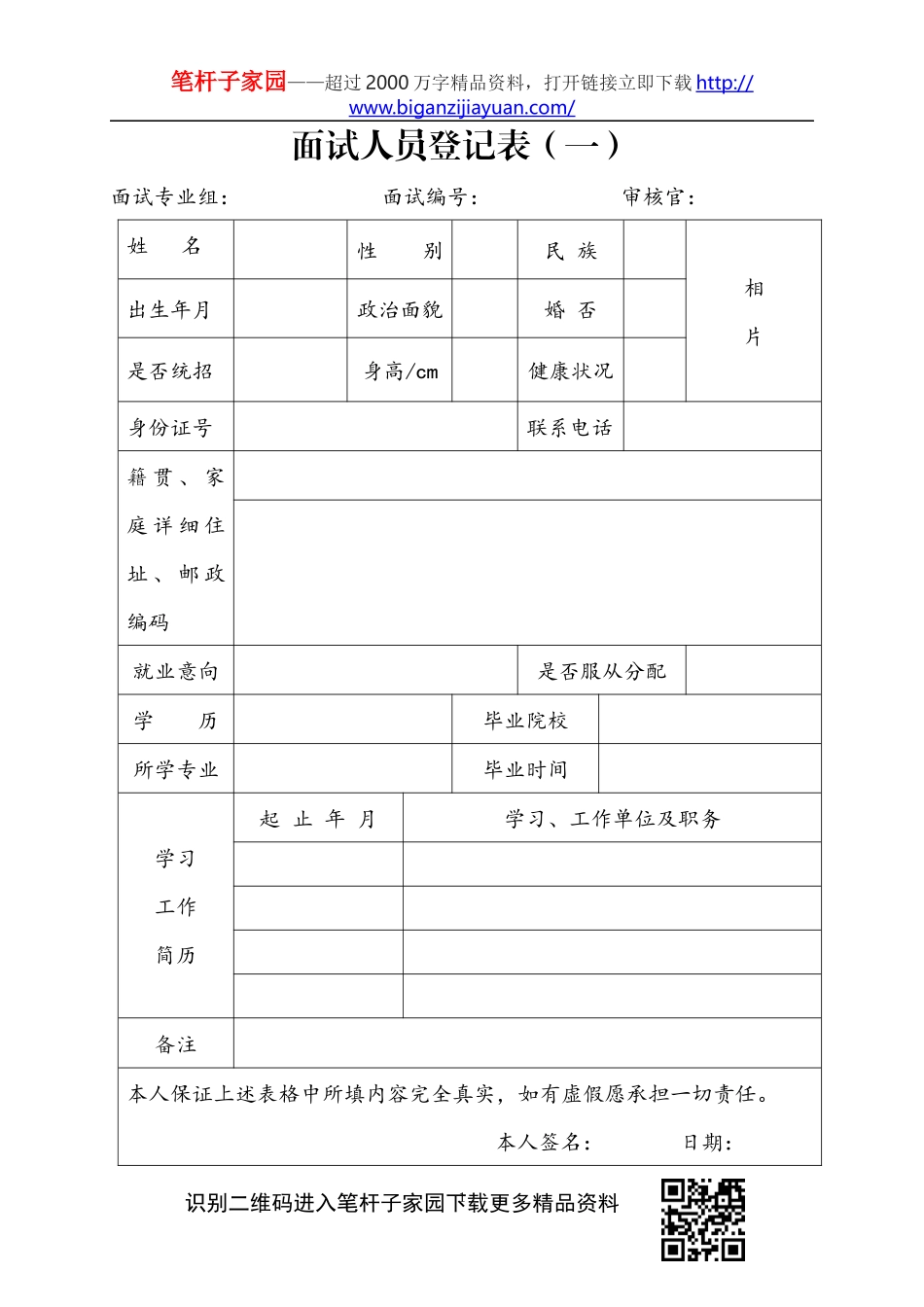 面试人员登记表2篇_第1页