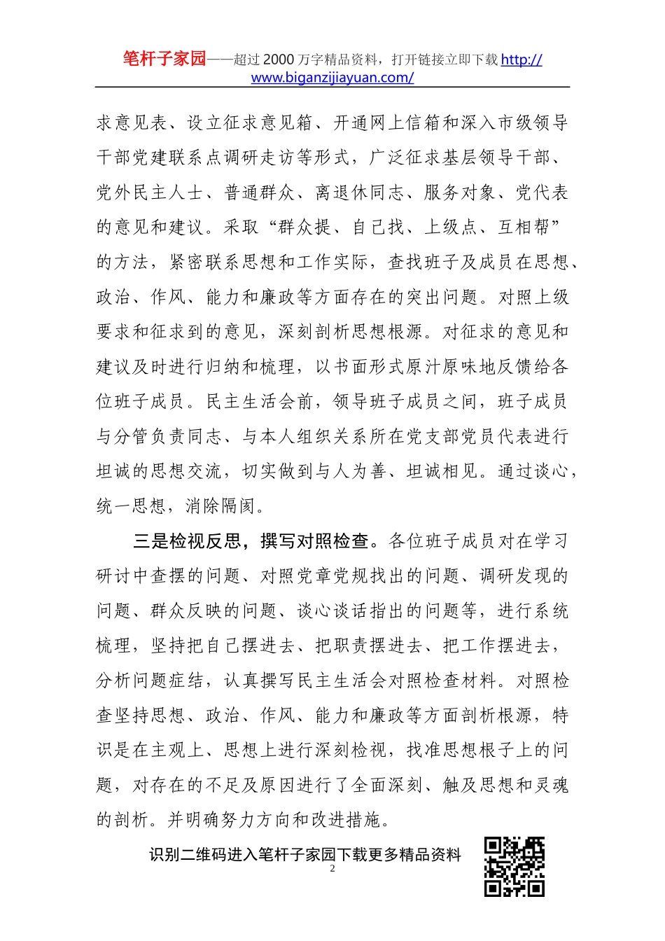 民生主活会会前准备情况通报(0001)_第2页