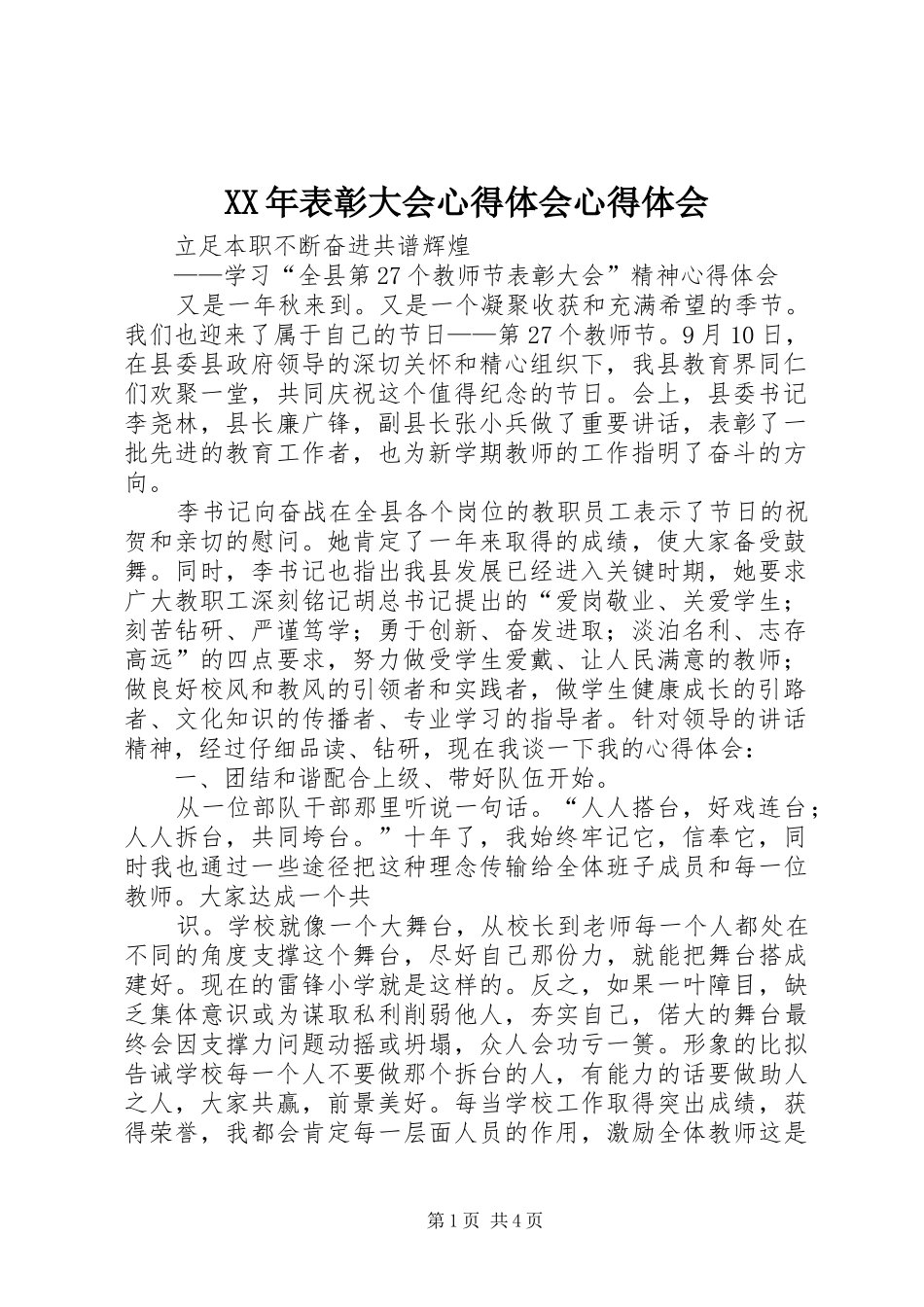 2024年表彰大会心得体会心得体会_第1页