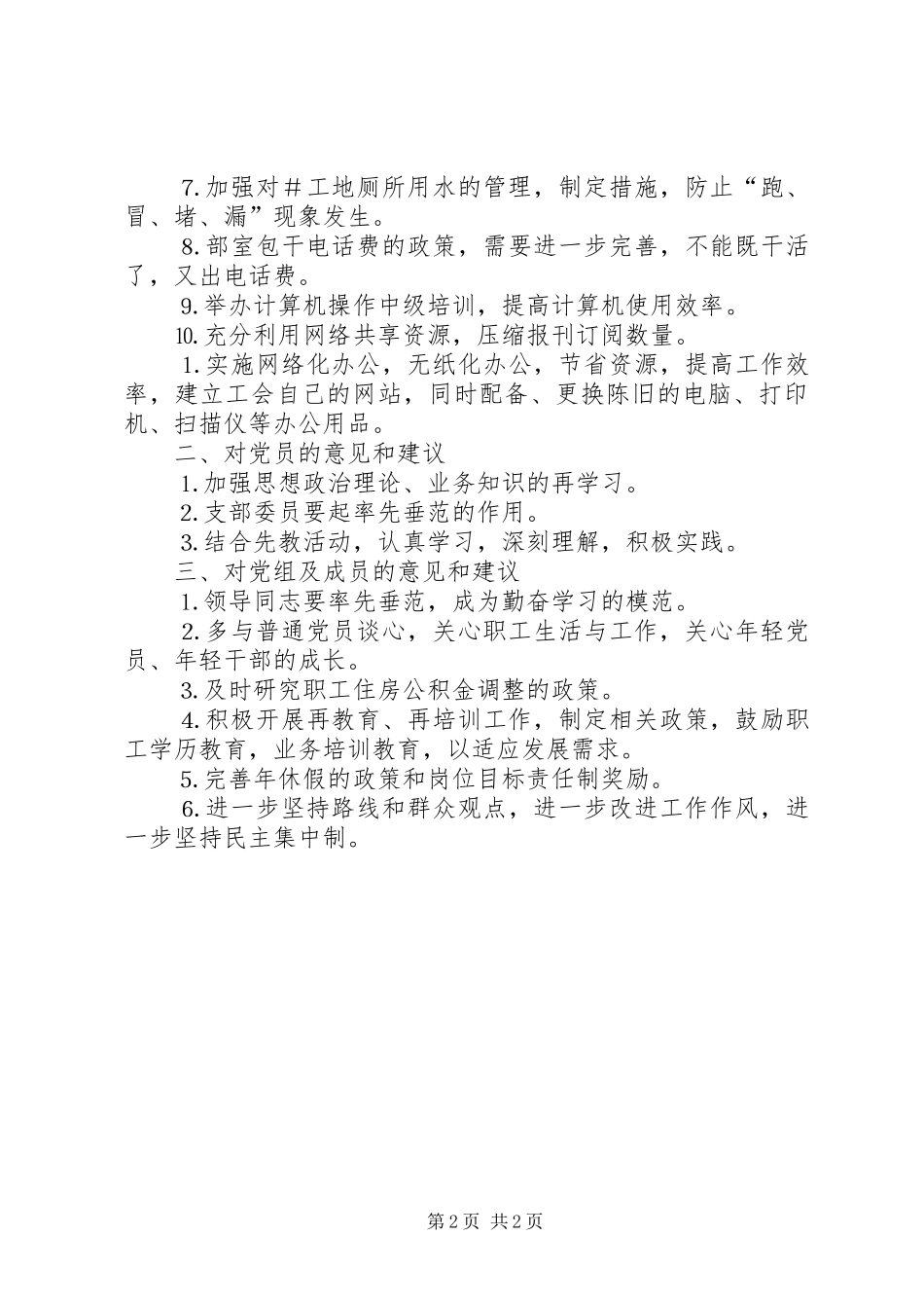 2024年党小组征求意见和建议小结_第2页