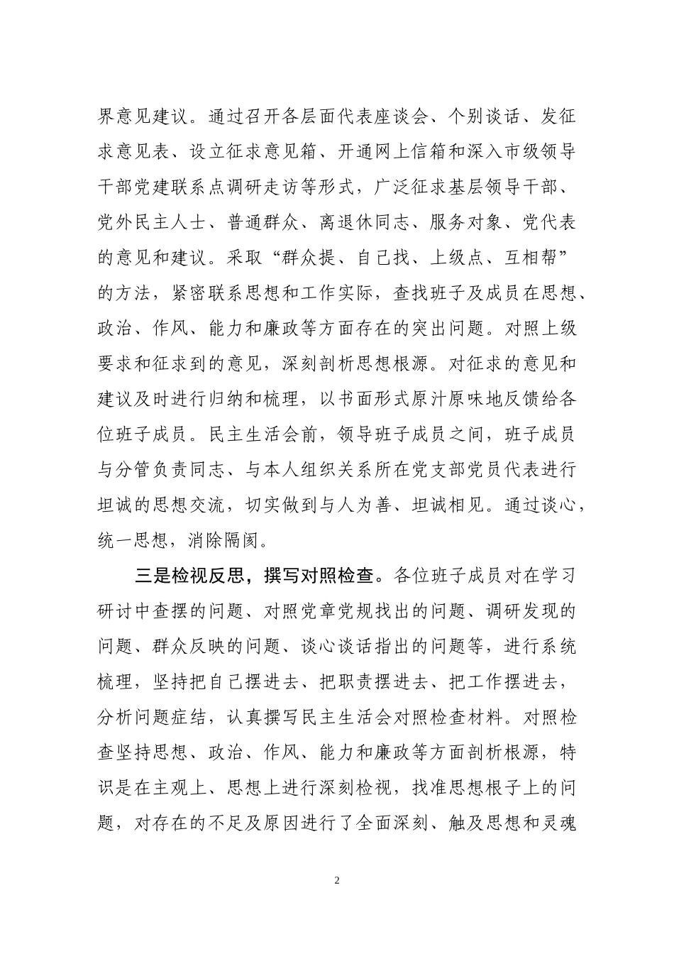 民生主活会会前准备情况通报(0002)_第2页