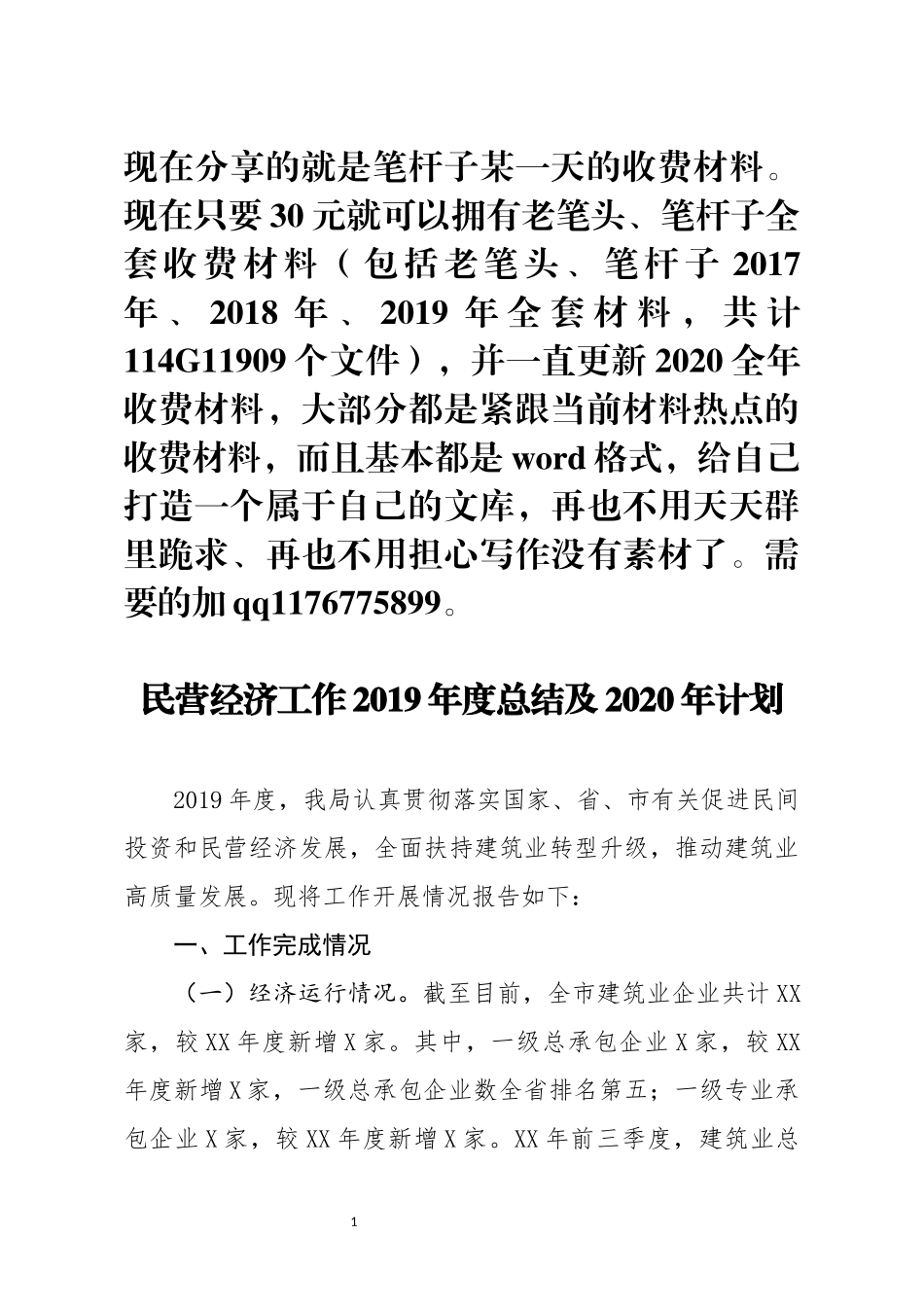 民营经济工作2019年度总结及2020年计划_第1页