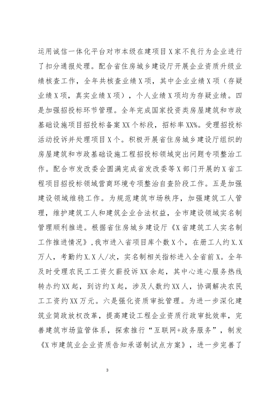 民营经济工作2019年度总结及2020年计划_第3页