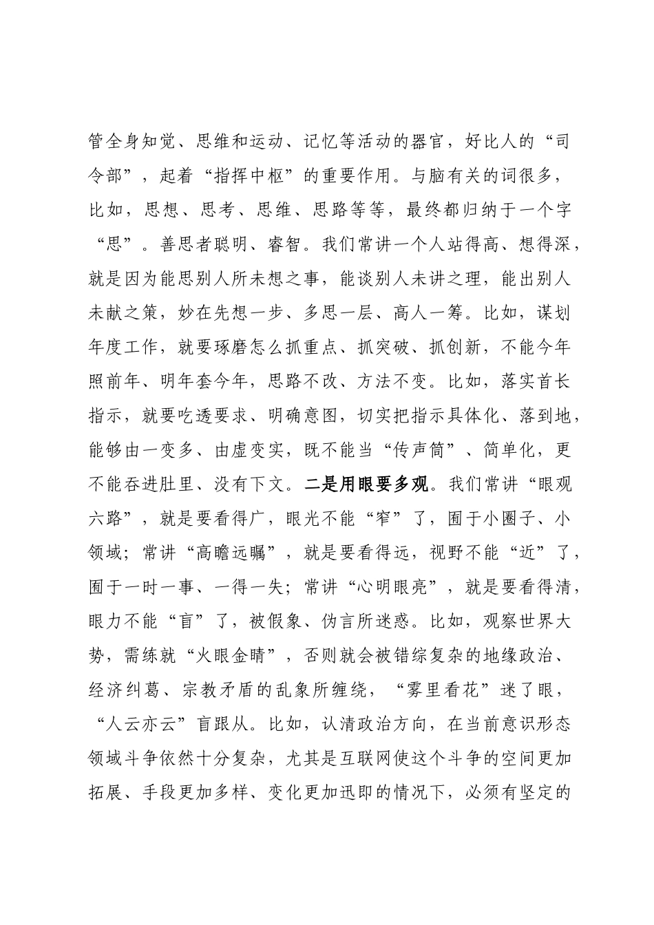 在新晋机关干部集中培训上的讲话——谈谈机关干部的成才之“道”_第2页
