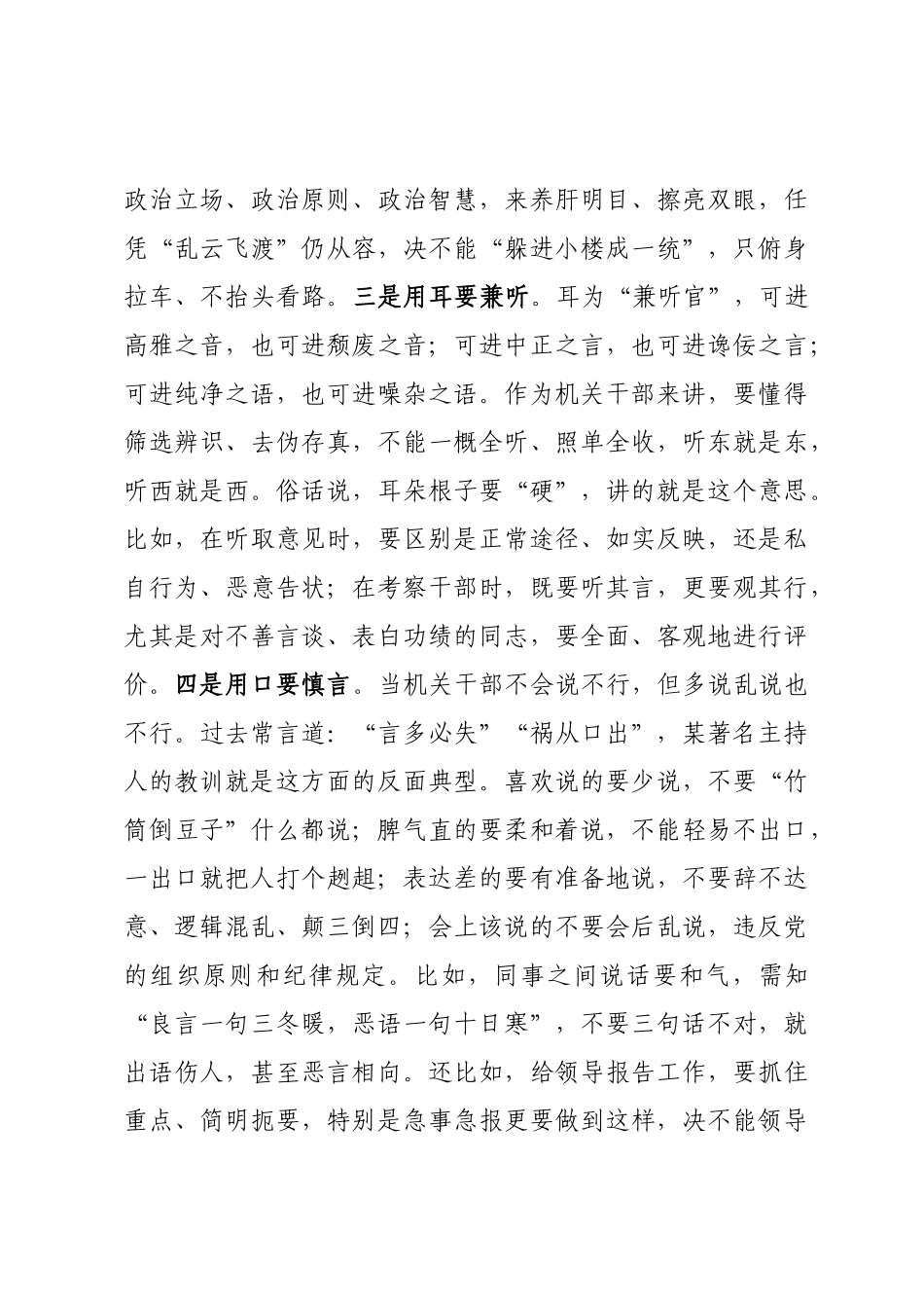 在新晋机关干部集中培训上的讲话——谈谈机关干部的成才之“道”_第3页