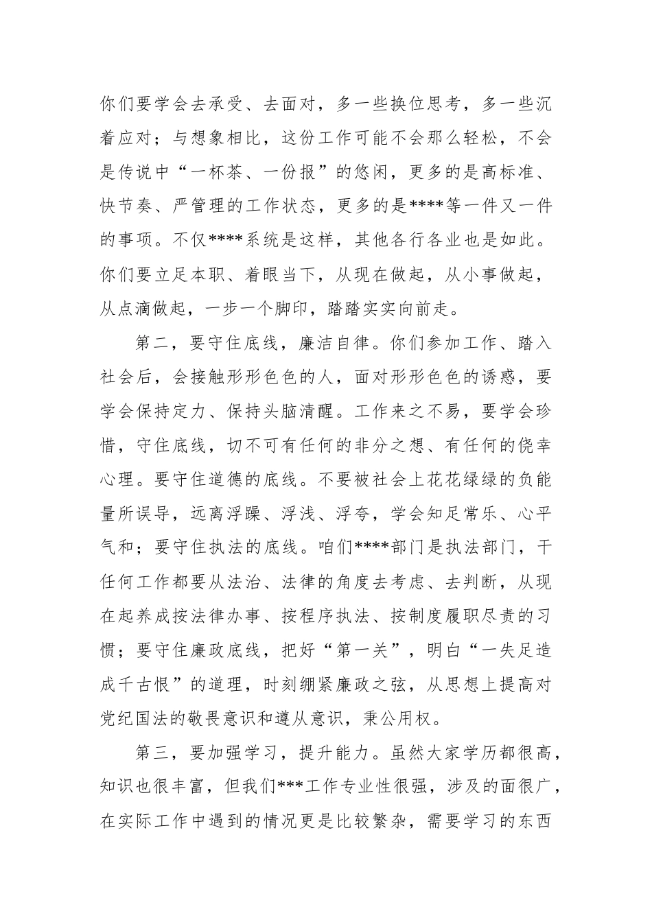在新录用公务员集中报到会议上的讲话_第2页