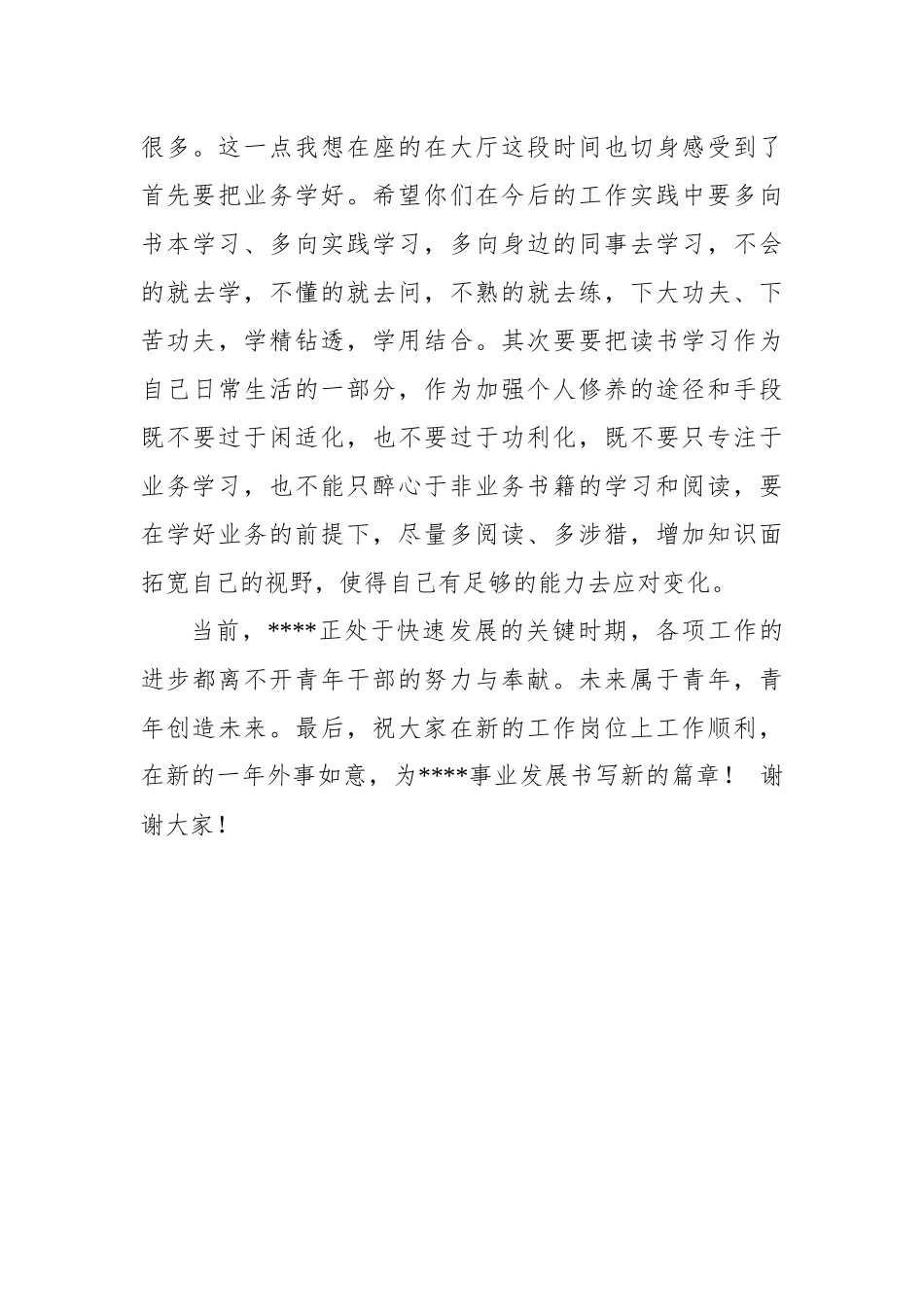 在新录用公务员集中报到会议上的讲话_第3页
